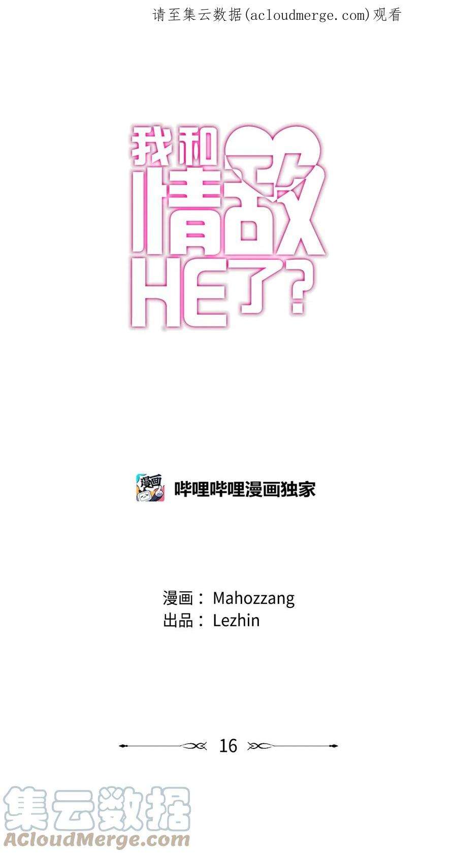 我和情敌HE了？漫画,16 组队游戏 1图