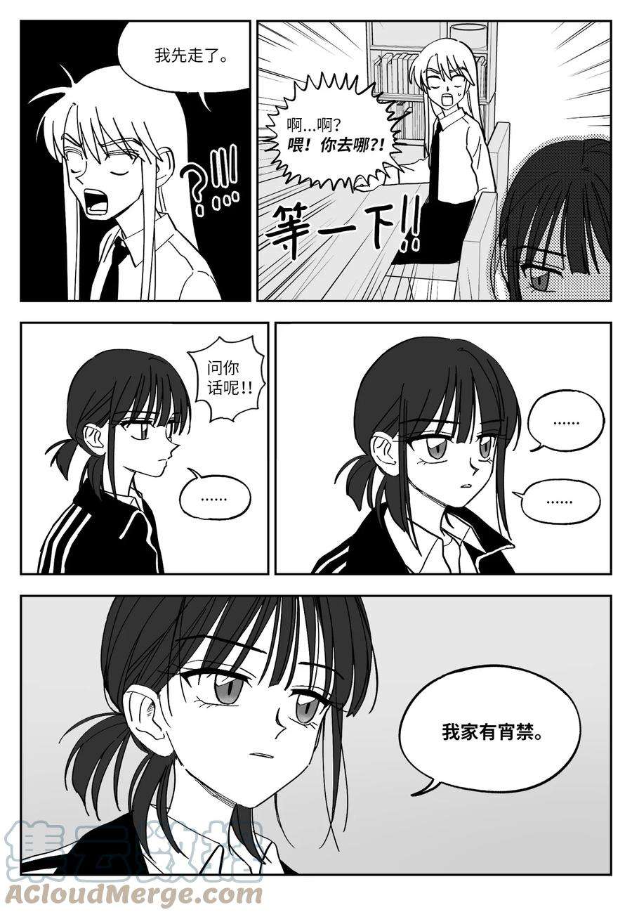 我和情敌HE了？漫画,16 组队游戏 17图