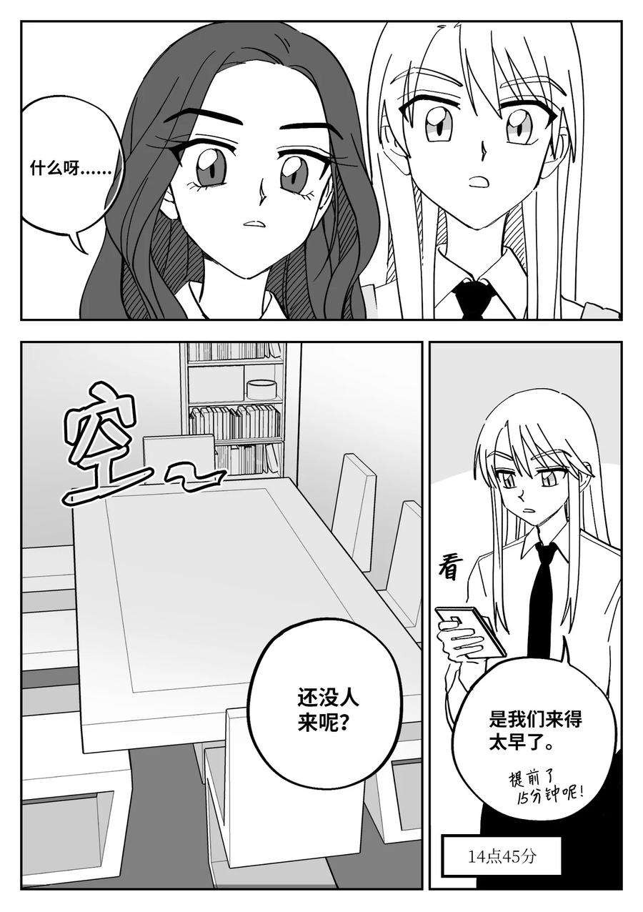 我和情敌HE了？漫画,16 组队游戏 2图