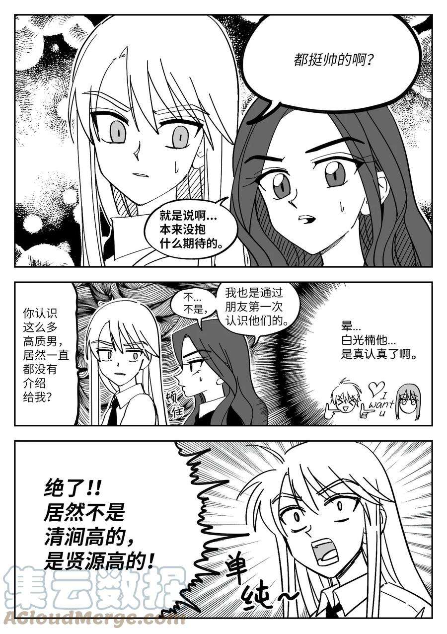 我和情敌HE了？漫画,16 组队游戏 5图