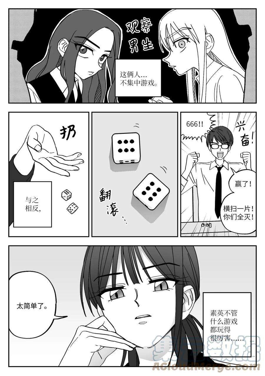 我和情敌HE了？漫画,16 组队游戏 11图