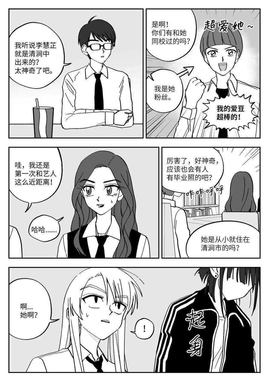 我和情敌HE了？漫画,16 组队游戏 16图