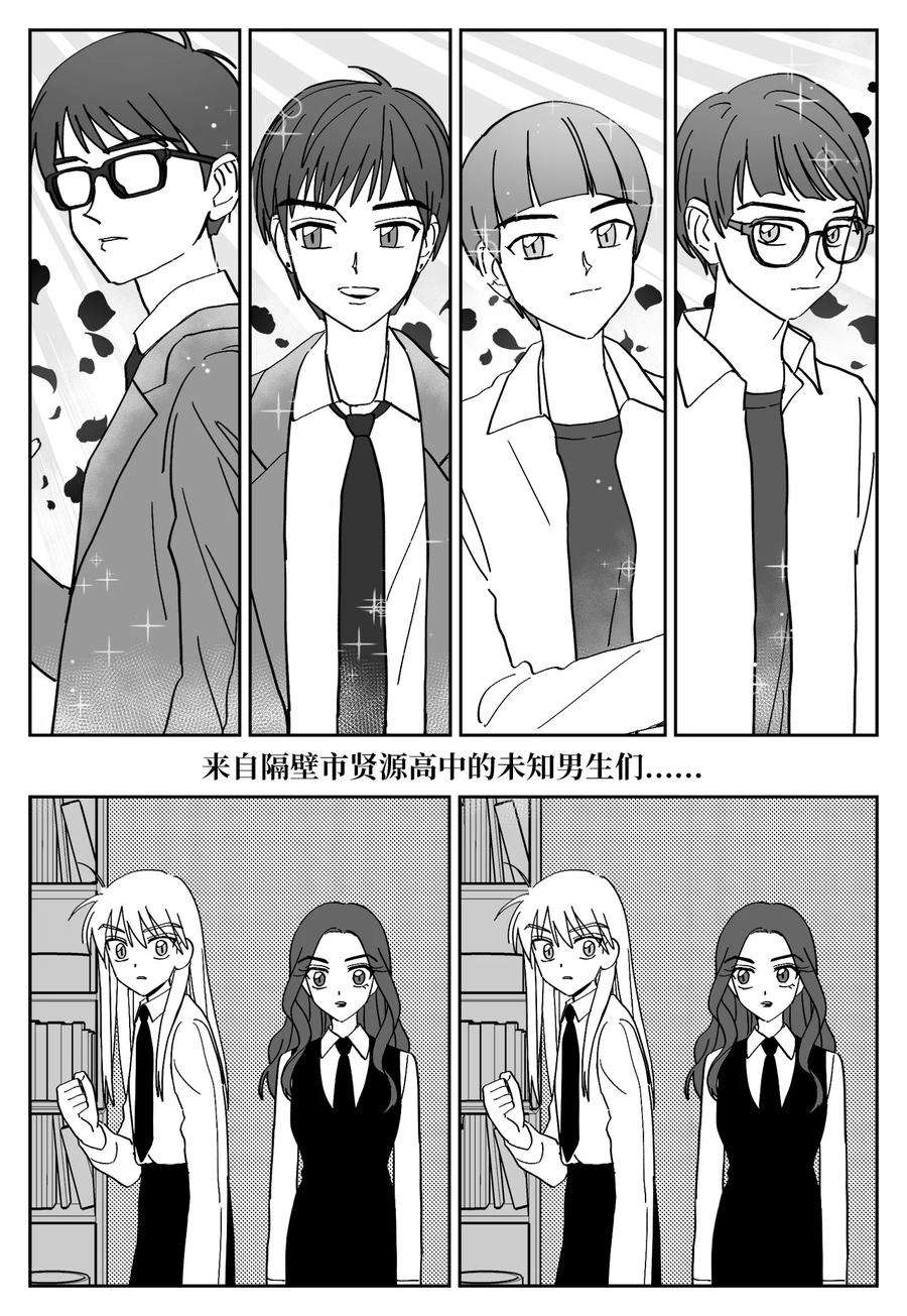 我和情敌HE了？漫画,16 组队游戏 4图