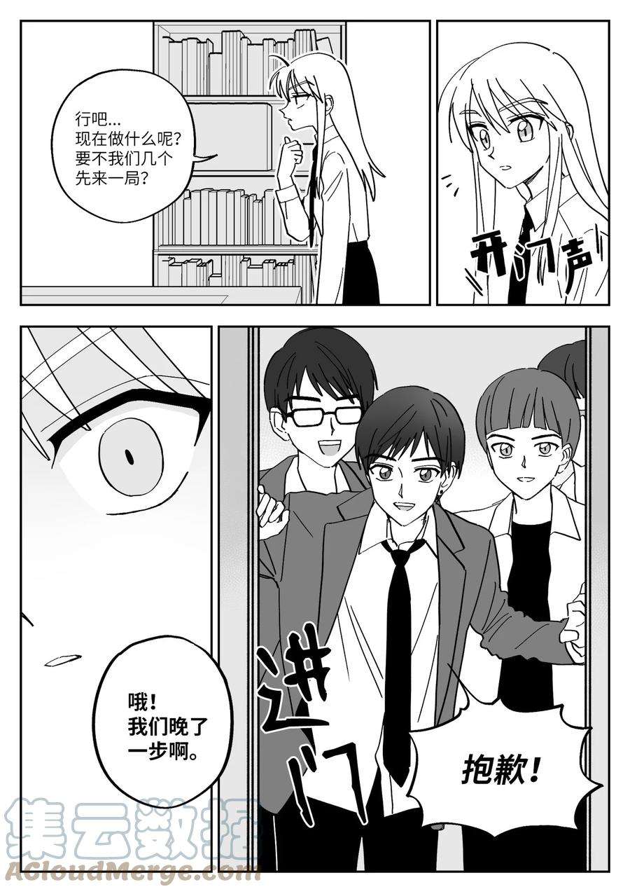 我和情敌HE了？漫画,16 组队游戏 3图