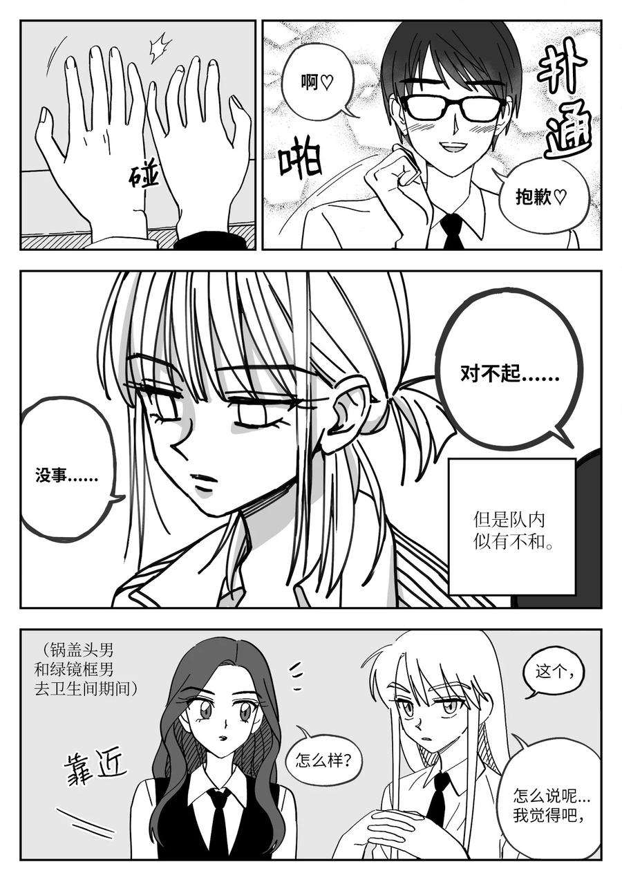 我和情敌HE了？漫画,16 组队游戏 12图