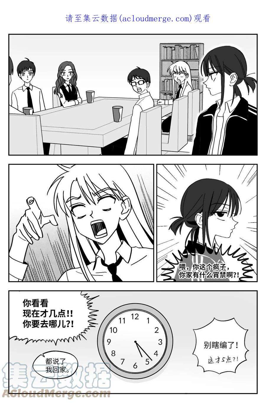 我和情敌HE了？漫画,17 同行 1图