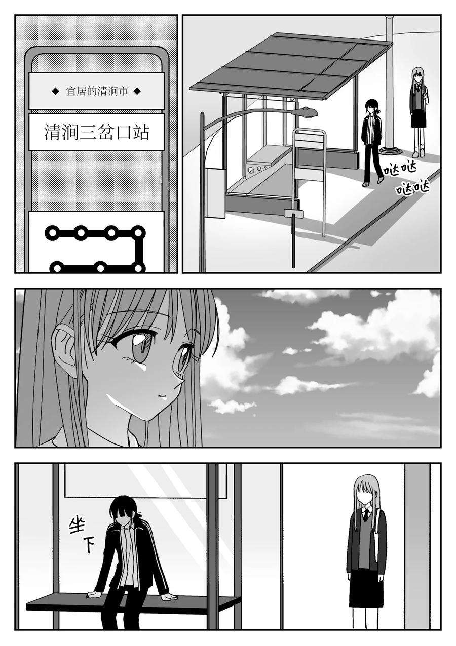 我和情敌HE了？漫画,17 同行 6图