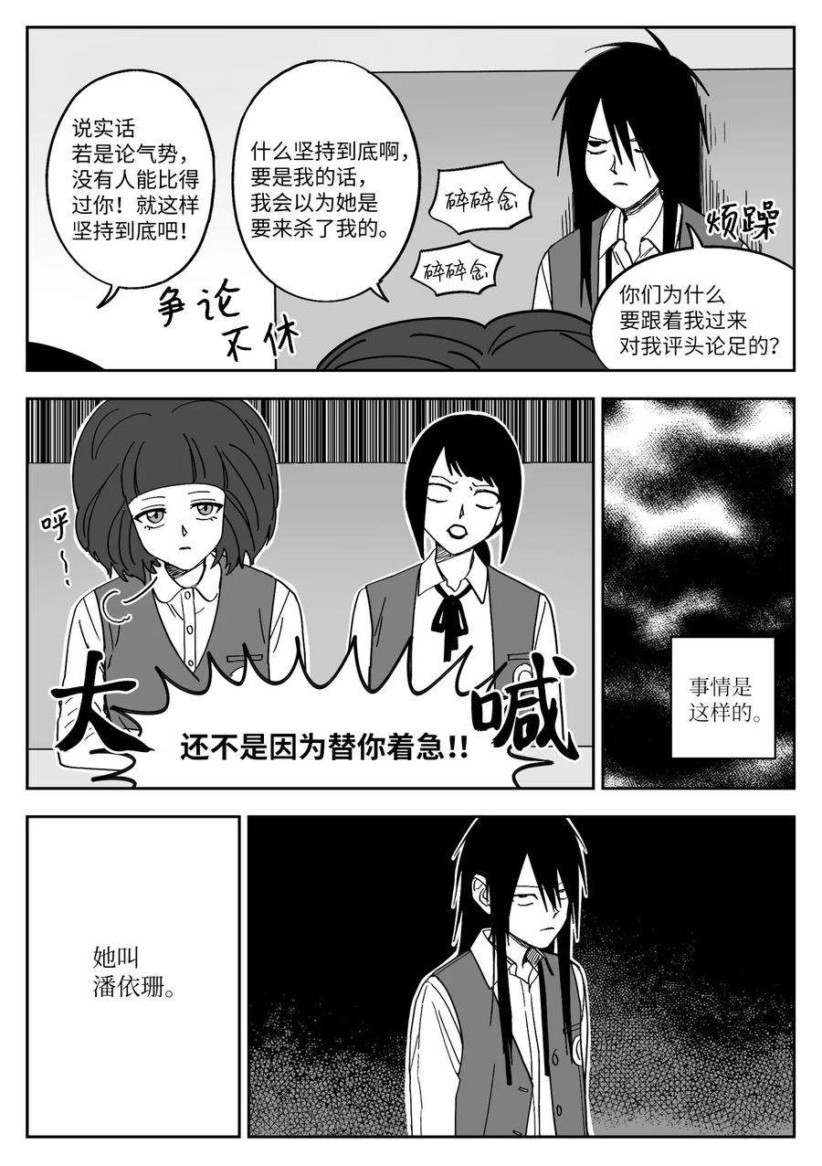 我和情敌HE了？漫画,19 欺负 10图