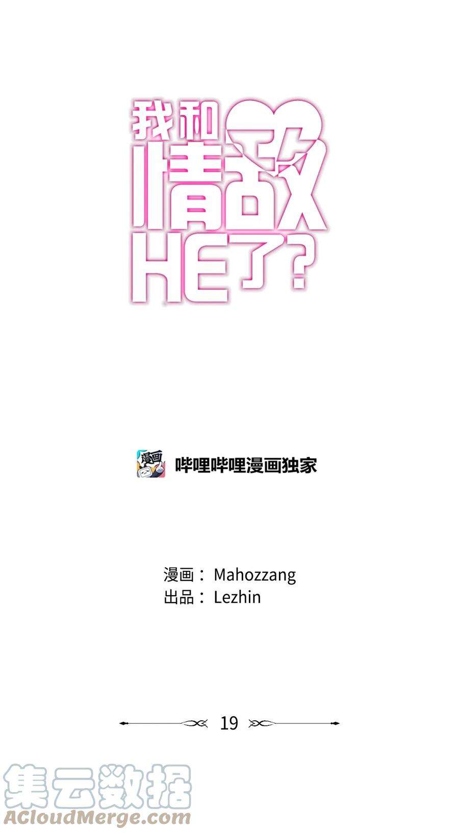 我和情敌HE了？漫画,19 欺负 5图