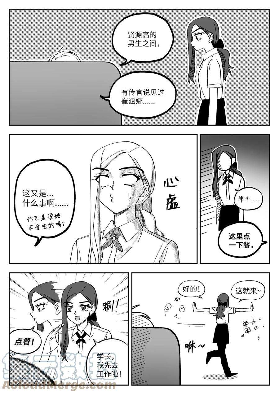 我和情敌HE了？漫画,19 欺负 3图