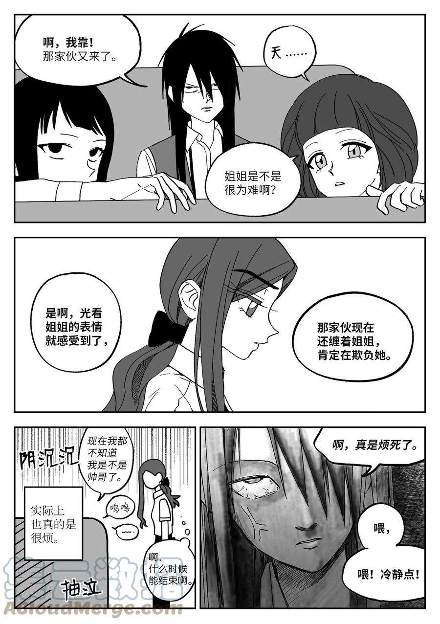 我和情敌HE了？漫画,19 欺负 13图