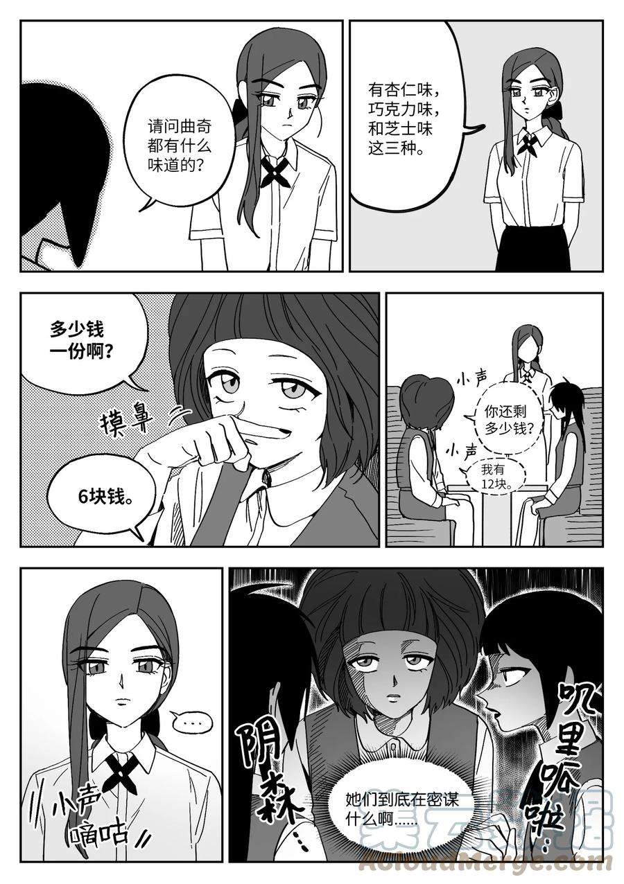 我和情敌HE了？漫画,19 欺负 15图