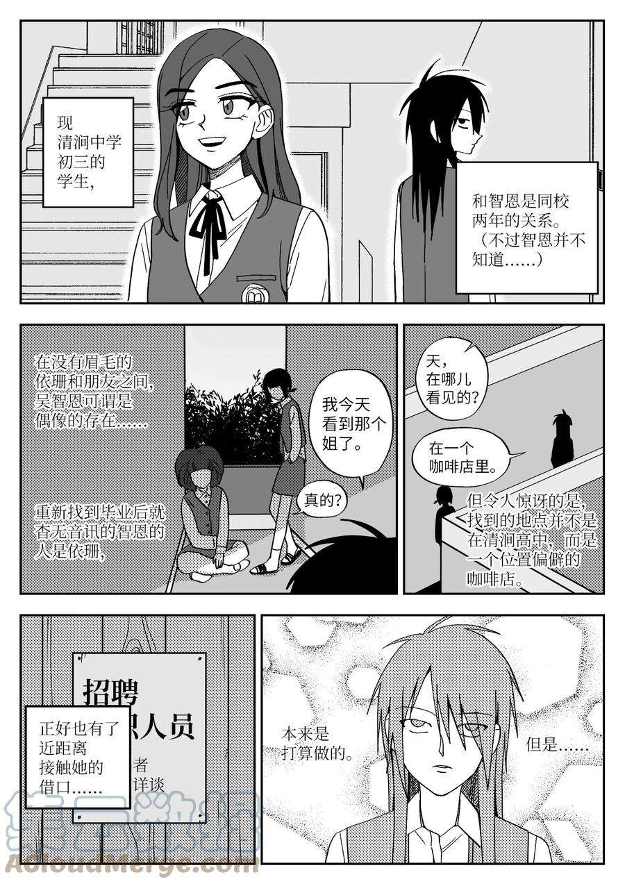 我和情敌HE了？漫画,19 欺负 11图