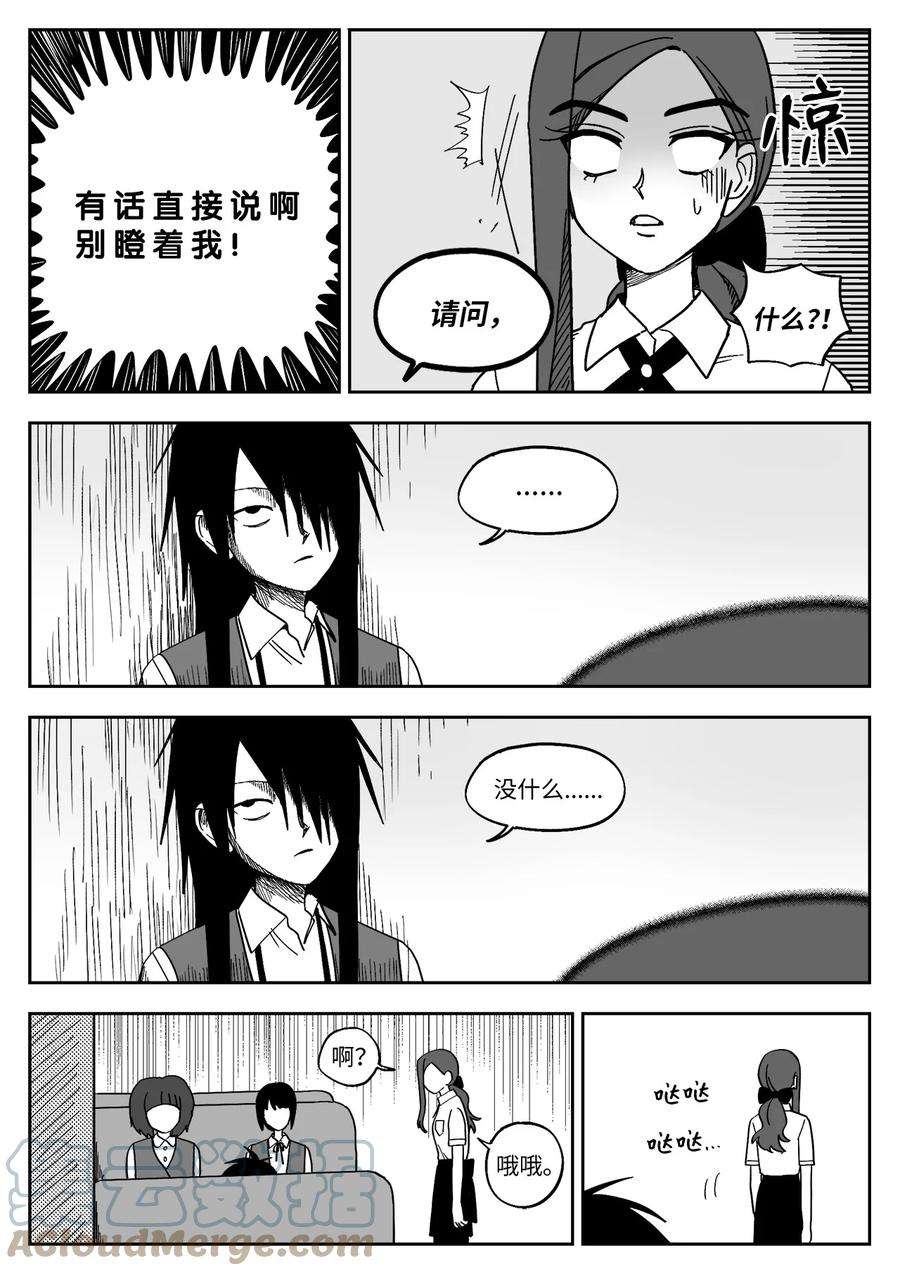 我和情敌HE了？漫画,19 欺负 7图