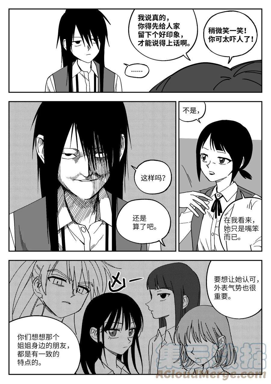 我和情敌HE了？漫画,19 欺负 9图