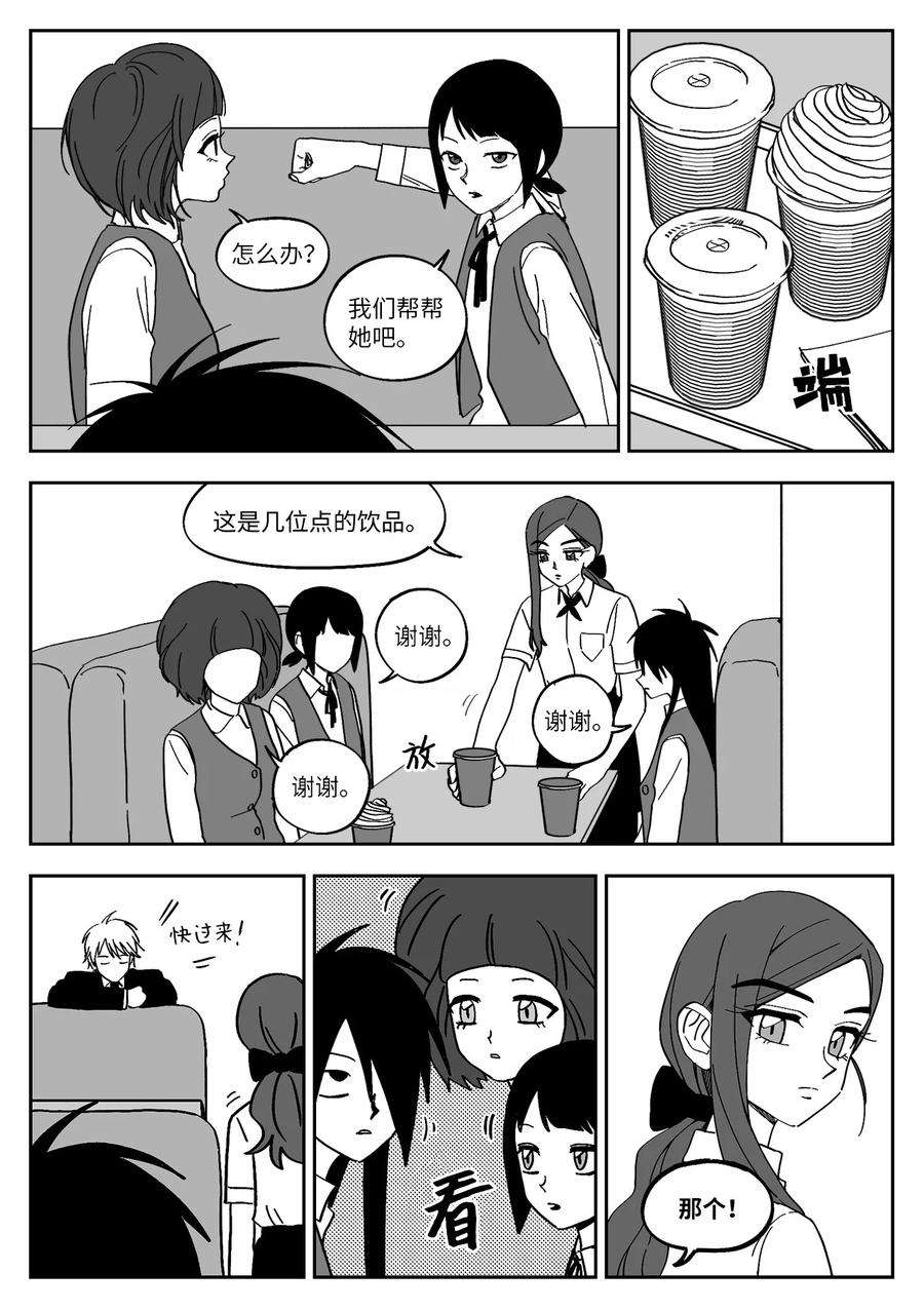 我和情敌HE了？漫画,19 欺负 14图