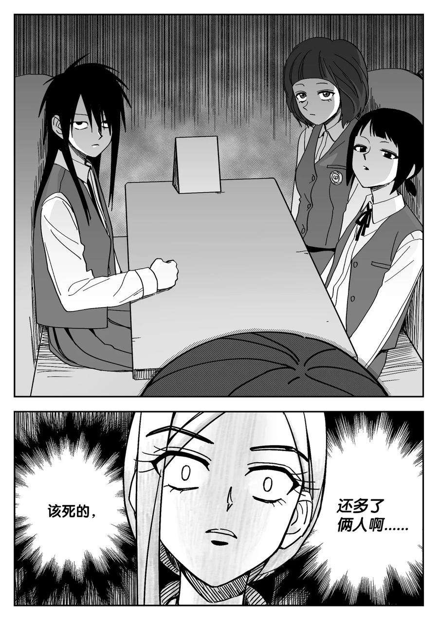 我和情敌HE了？漫画,19 欺负 4图