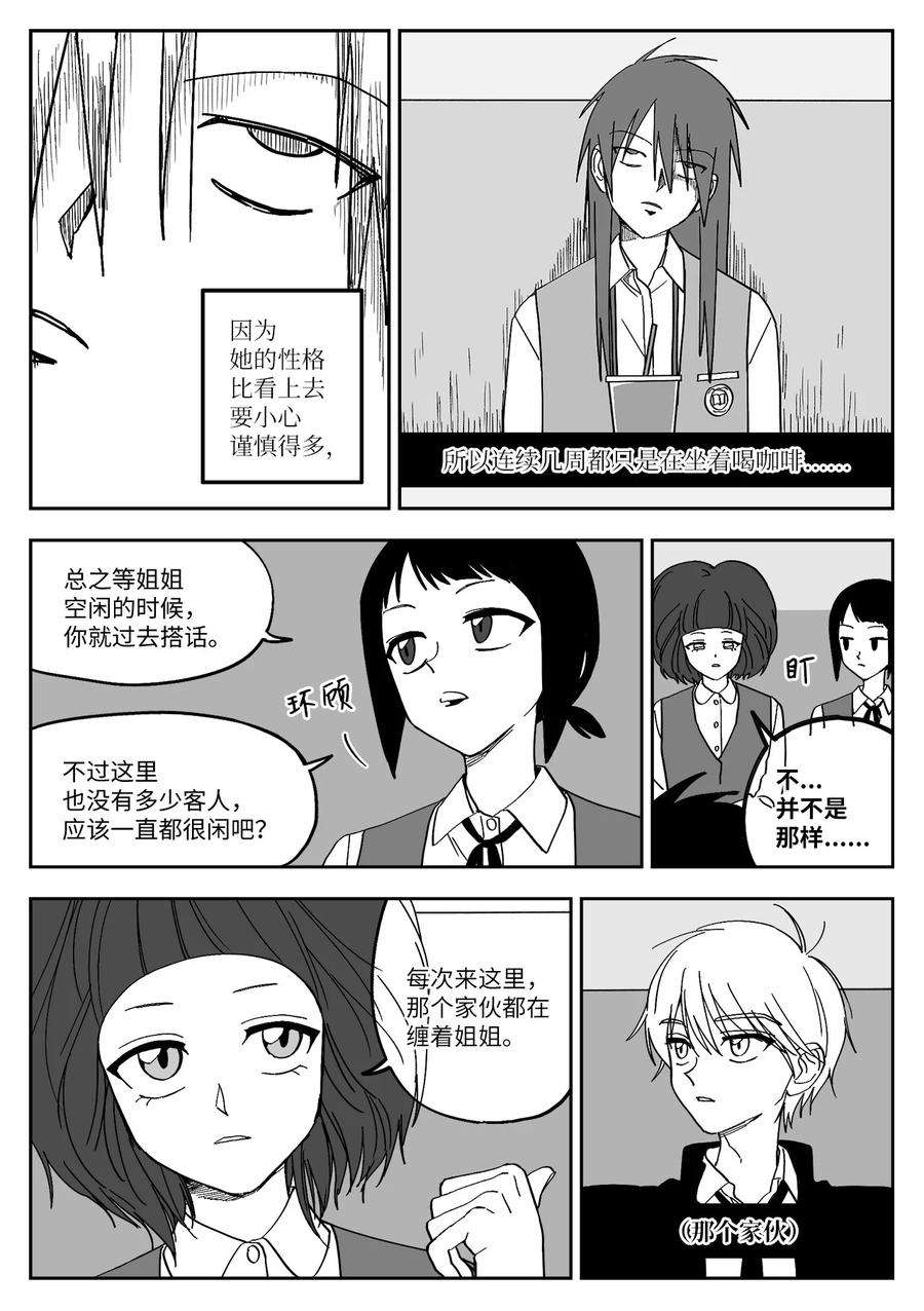 我和情敌HE了？漫画,19 欺负 12图