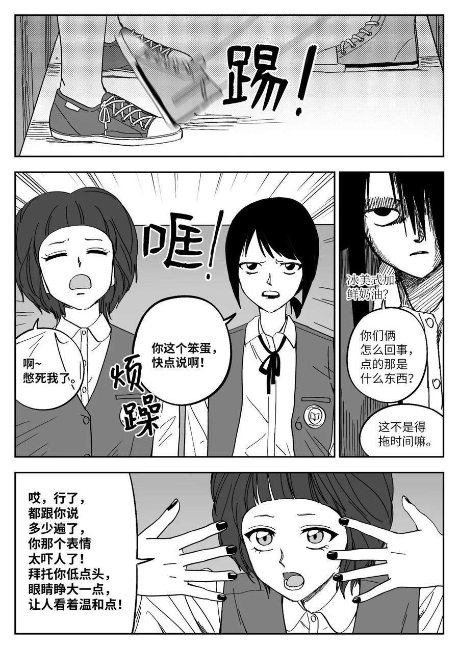 我和情敌HE了？漫画,19 欺负 8图