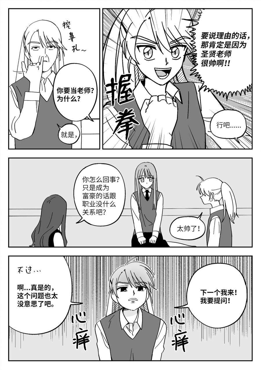 我和情敌he了免费阅读漫画,20 真心话 10图