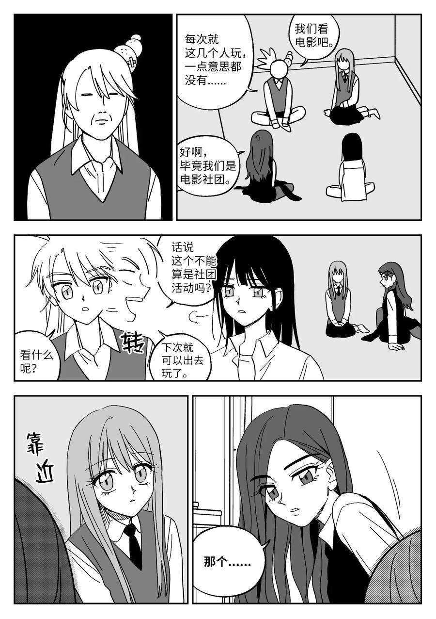 我和情敌he了免费阅读漫画,20 真心话 14图