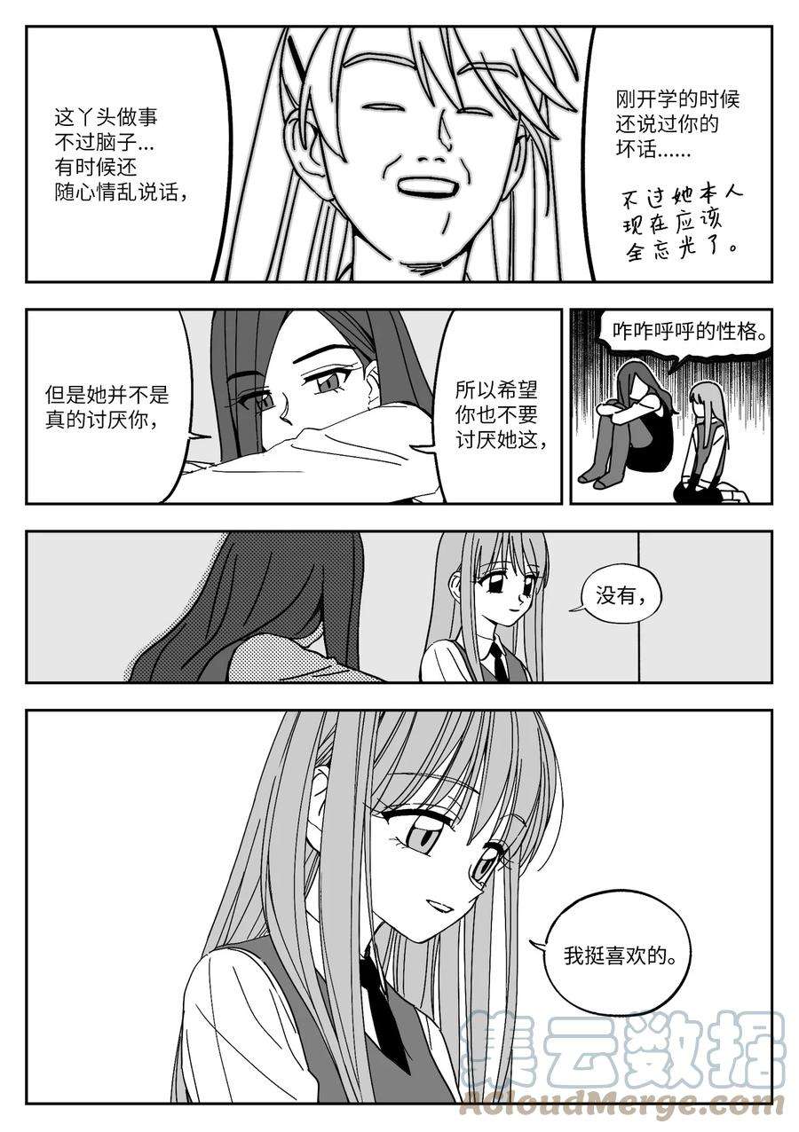 我和情敌he了免费阅读漫画,20 真心话 17图