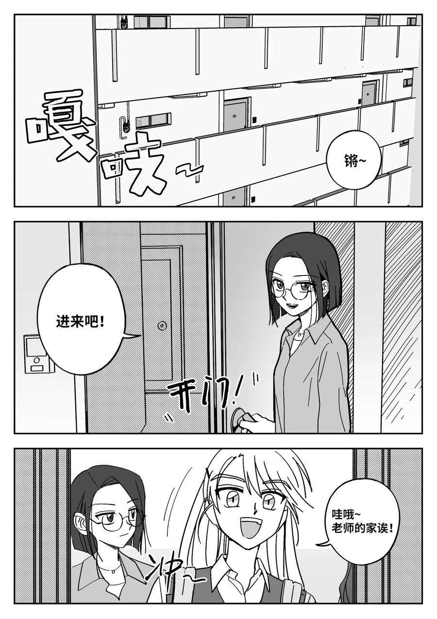 我和情敌he了免费阅读漫画,20 真心话 2图