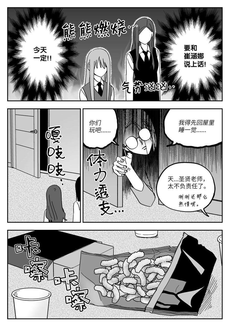 我和情敌he了免费阅读漫画,20 真心话 6图