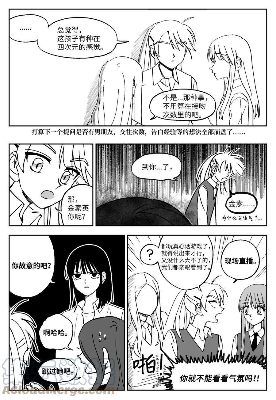 我和情敌he了免费阅读漫画,20 真心话 13图