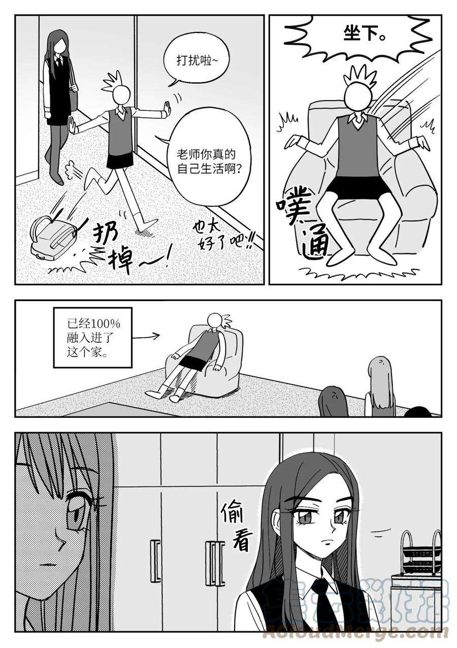 我和情敌he了免费阅读漫画,20 真心话 3图