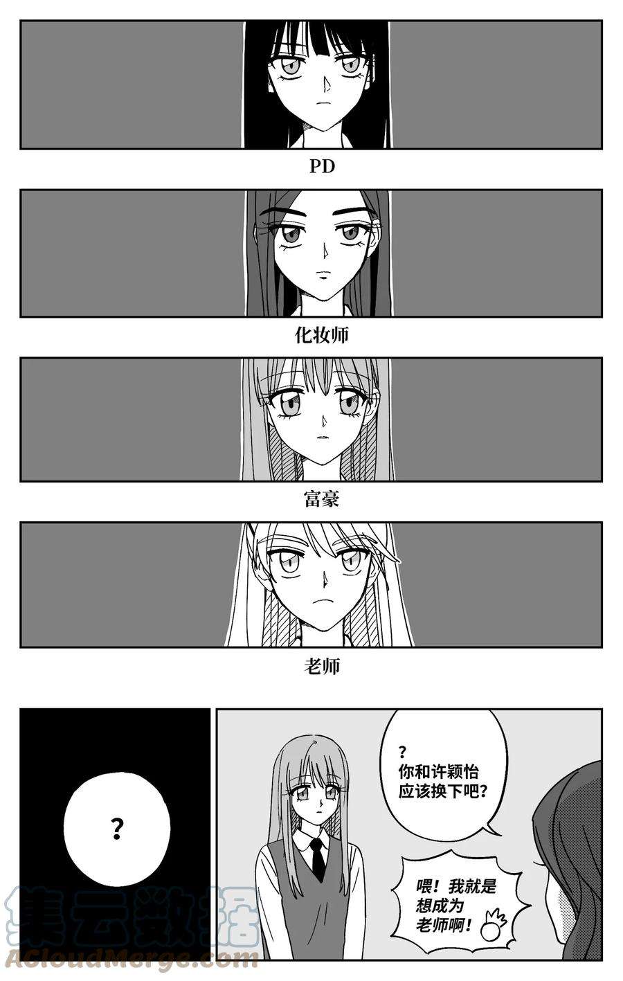 我和情敌he了免费阅读漫画,20 真心话 9图