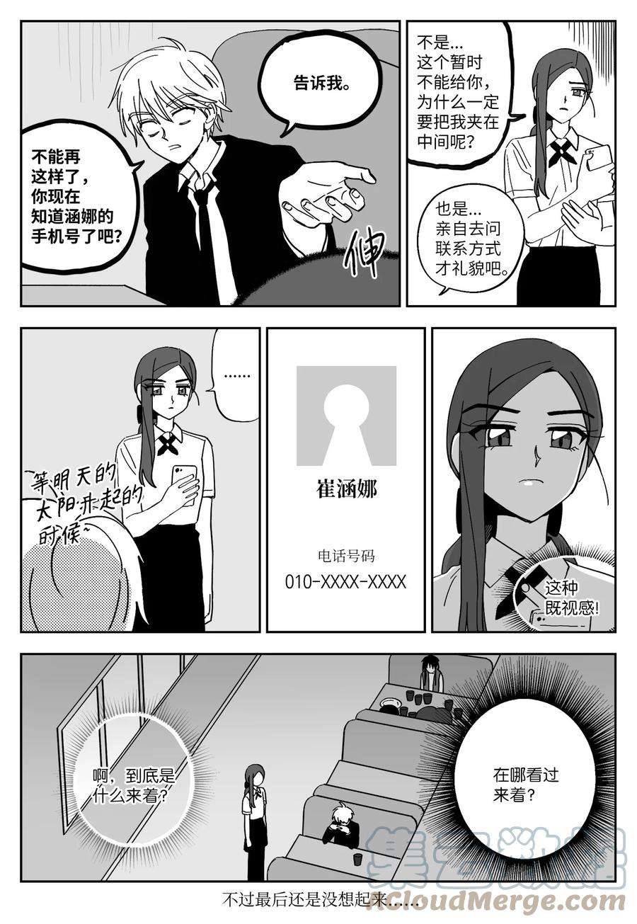 我和情敌he了免费阅读漫画,20 真心话 19图