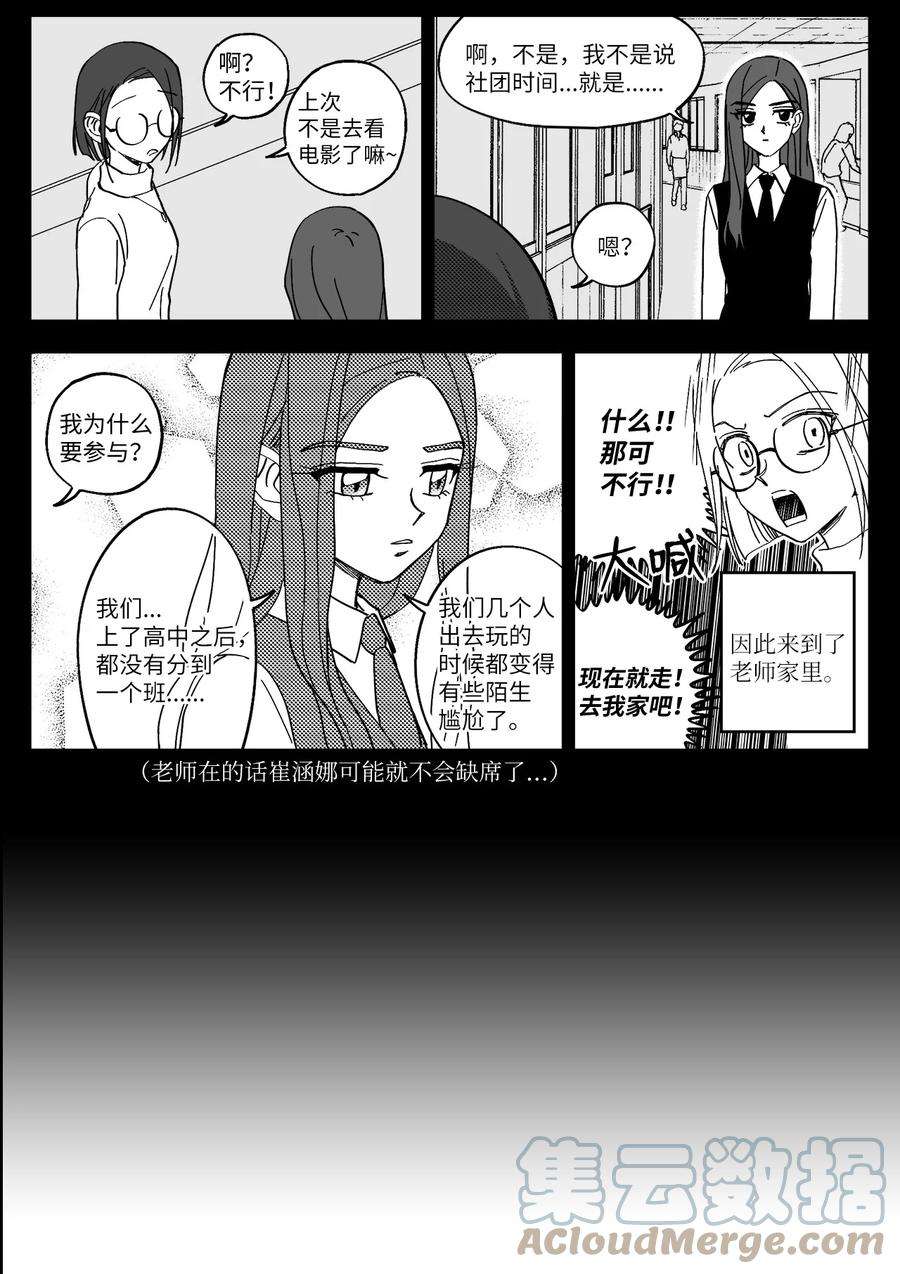 我和情敌he了免费阅读漫画,20 真心话 5图