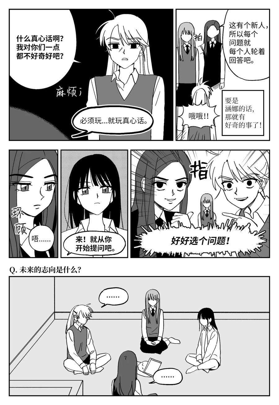 我和情敌he了免费阅读漫画,20 真心话 8图