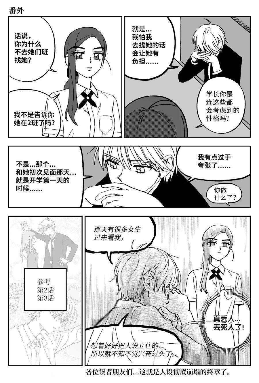 我和情敌he了免费阅读漫画,20 真心话 18图