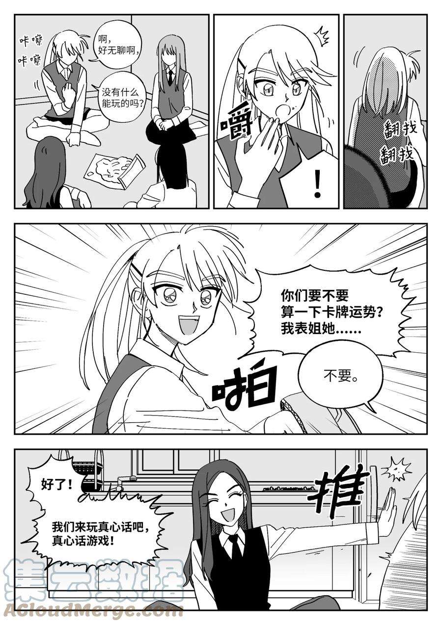 我和情敌he了免费阅读漫画,20 真心话 7图