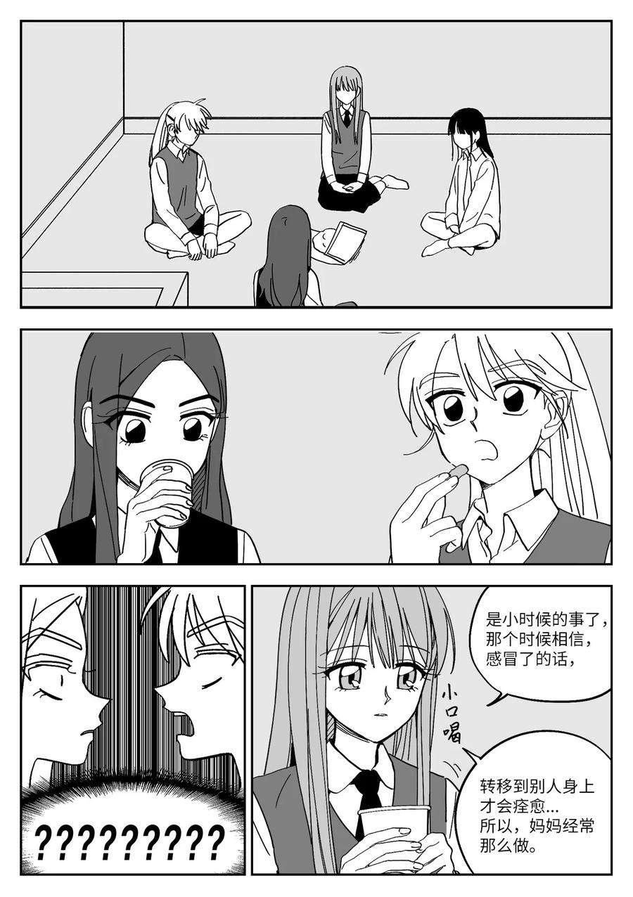 我和情敌he了免费阅读漫画,20 真心话 12图