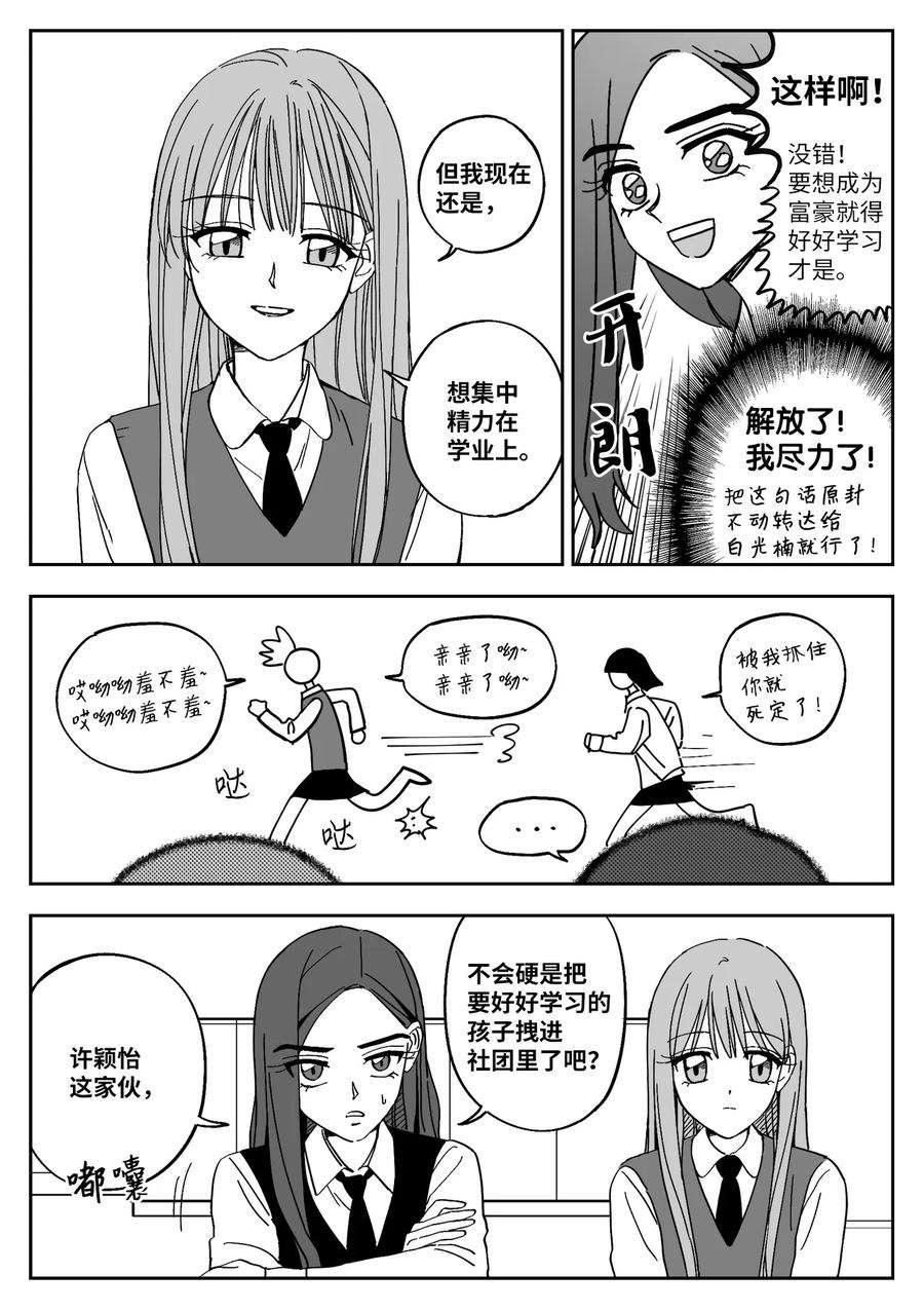 我和情敌he了免费阅读漫画,20 真心话 16图