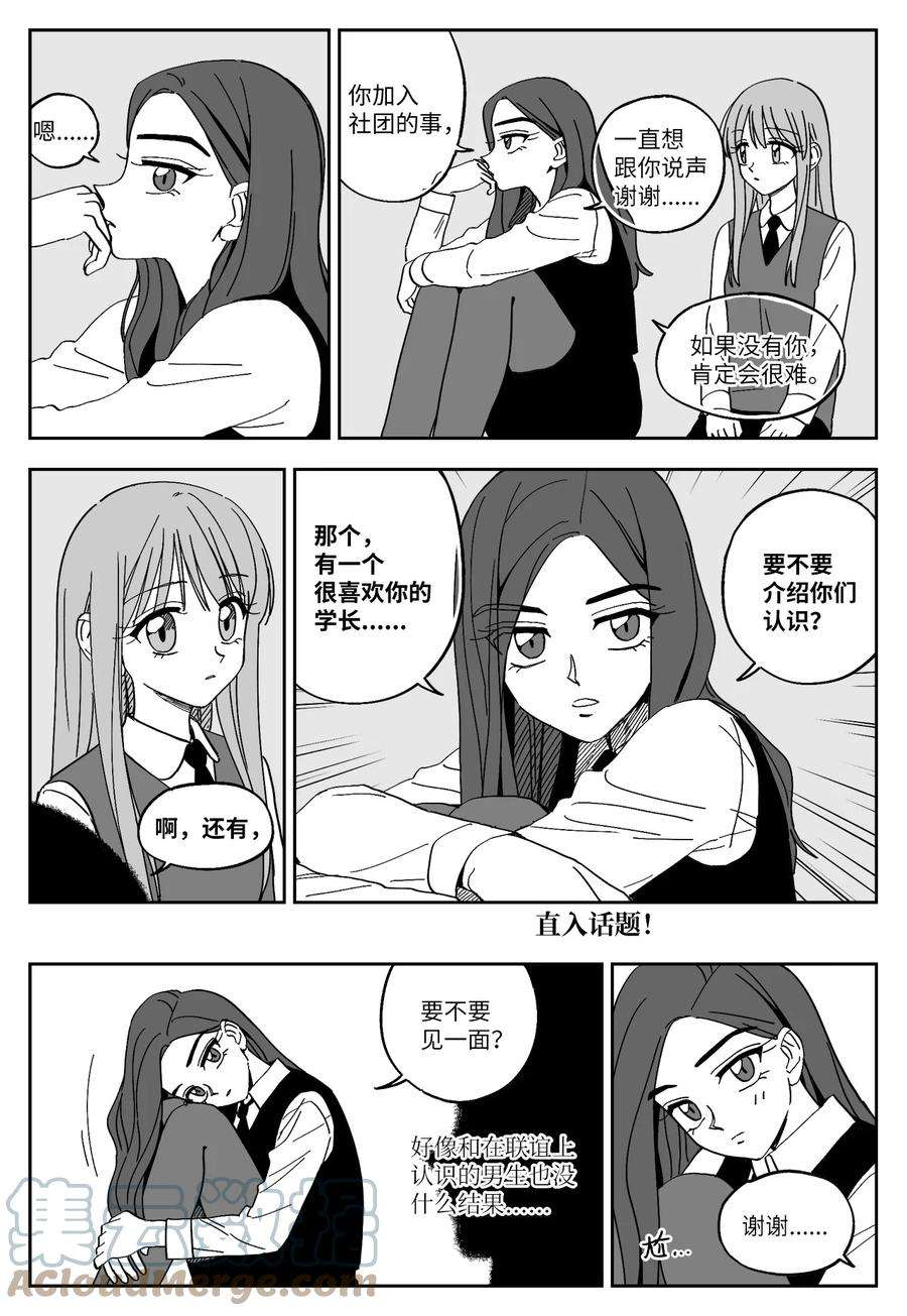 我和情敌he了免费阅读漫画,20 真心话 15图