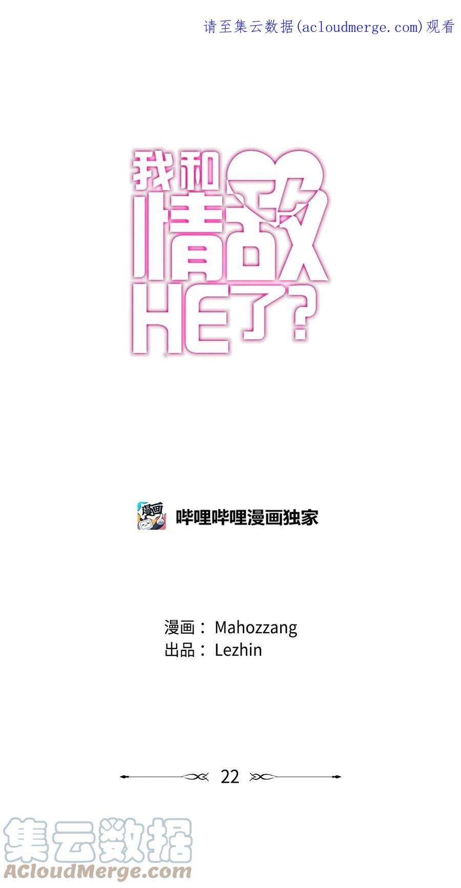 我和情敌HE了？漫画,22 回家 1图