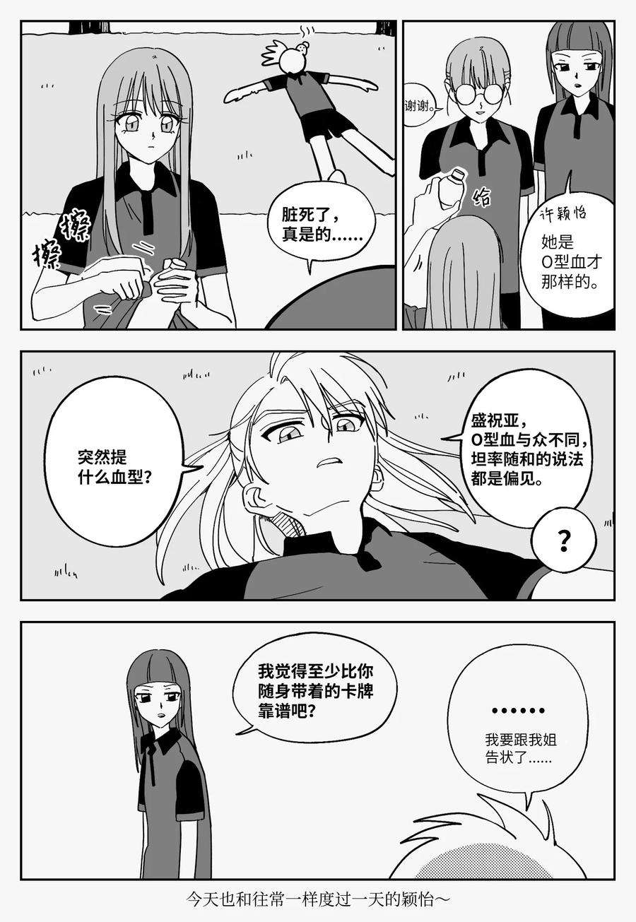 我和情敌HE了？漫画,22 回家 4图