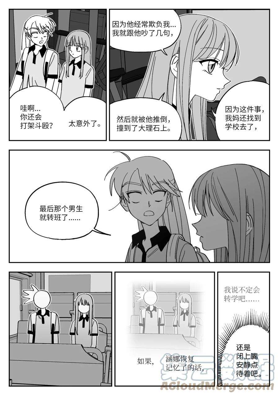 我和情敌HE了？漫画,22 回家 11图