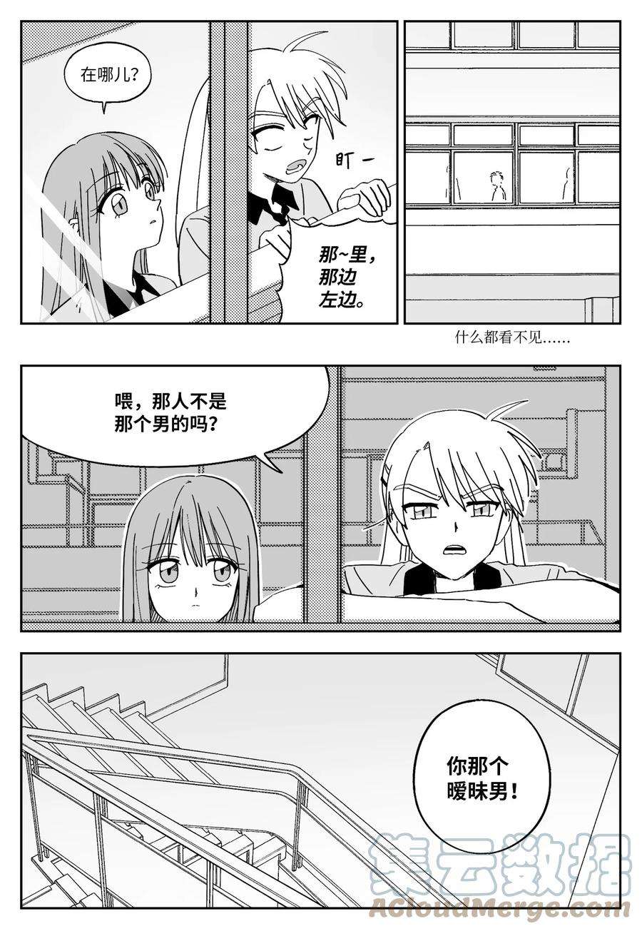 我和情敌HE了？漫画,23 交往 5图