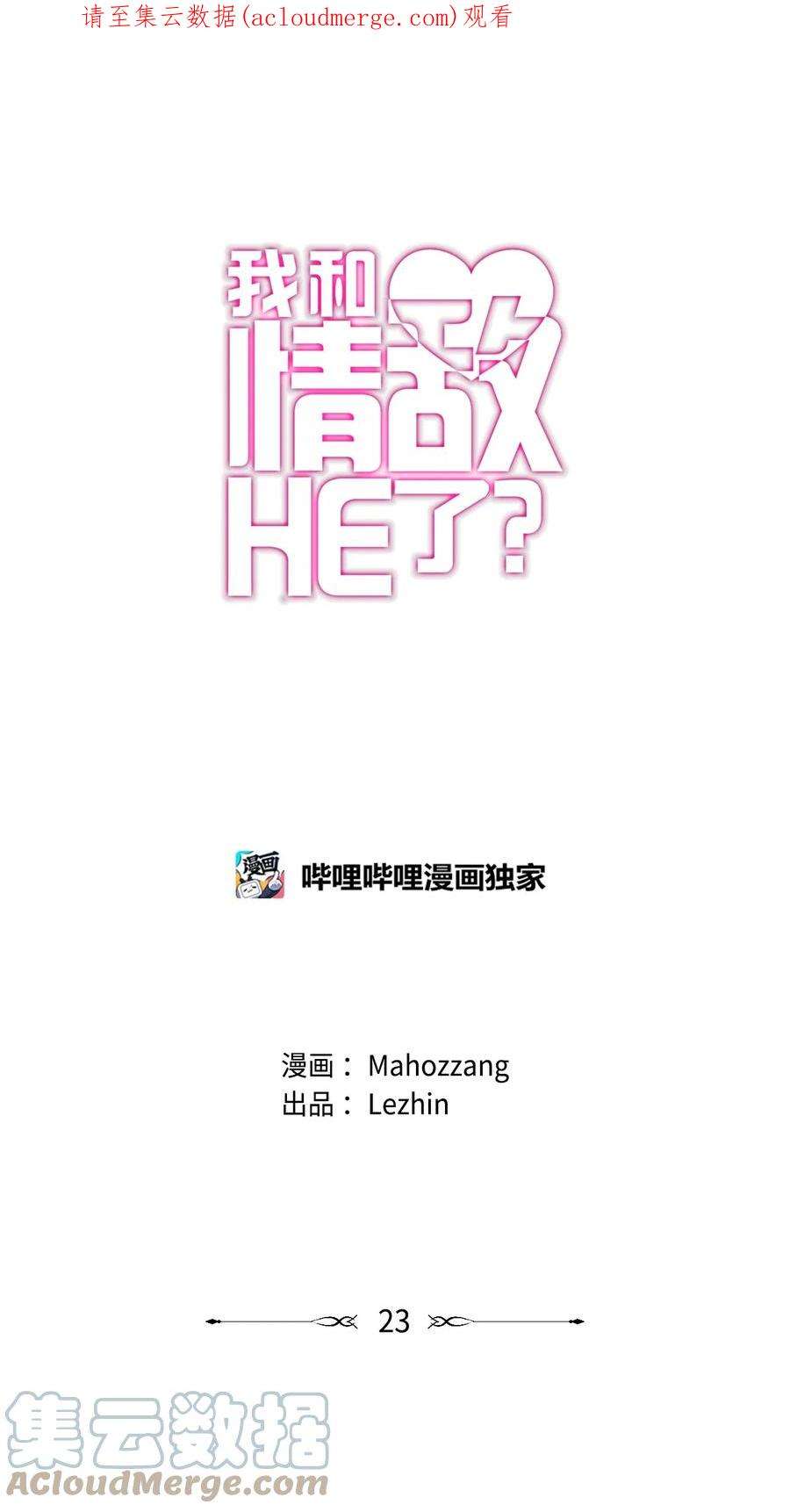 我和情敌HE了？漫画,23 交往 1图