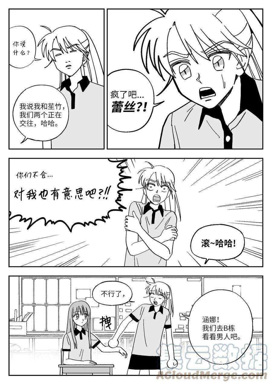 我和情敌HE了？漫画,23 交往 13图