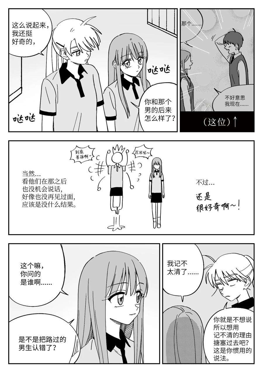 我和情敌HE了？漫画,23 交往 6图