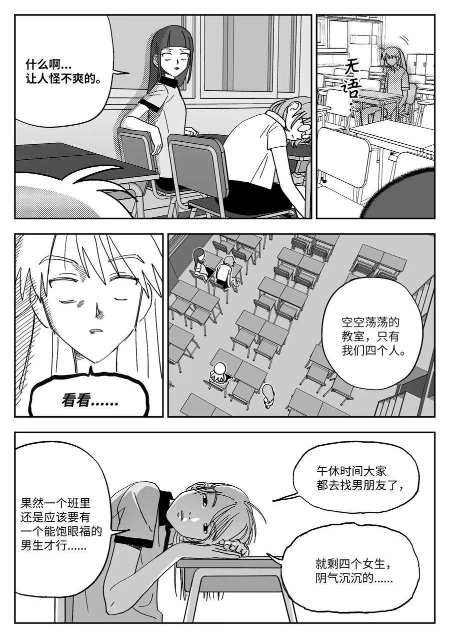 我和情敌HE了？漫画,23 交往 10图