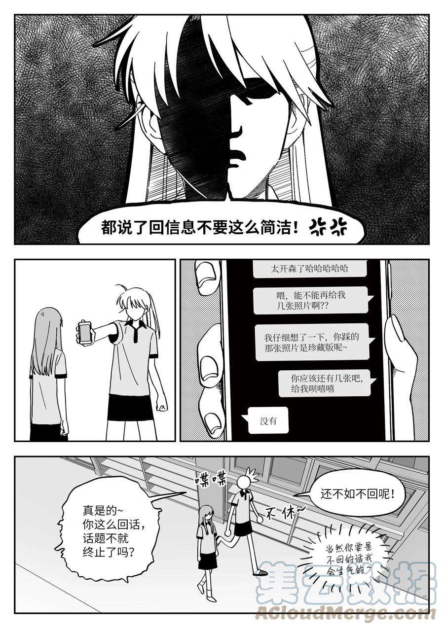 我和情敌HE了？漫画,23 交往 3图