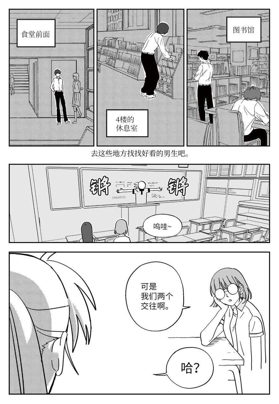 我和情敌HE了？漫画,23 交往 12图