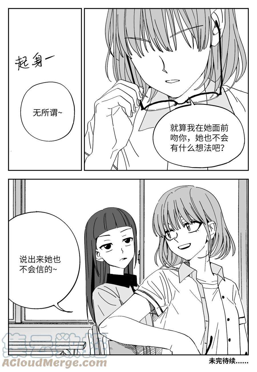 我和情敌HE了？漫画,23 交往 15图